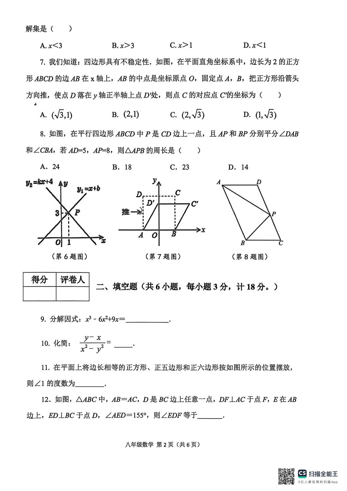 陕西省宝鸡市陈仓区2025-2026学年八年级下学期6月期末数学试题
