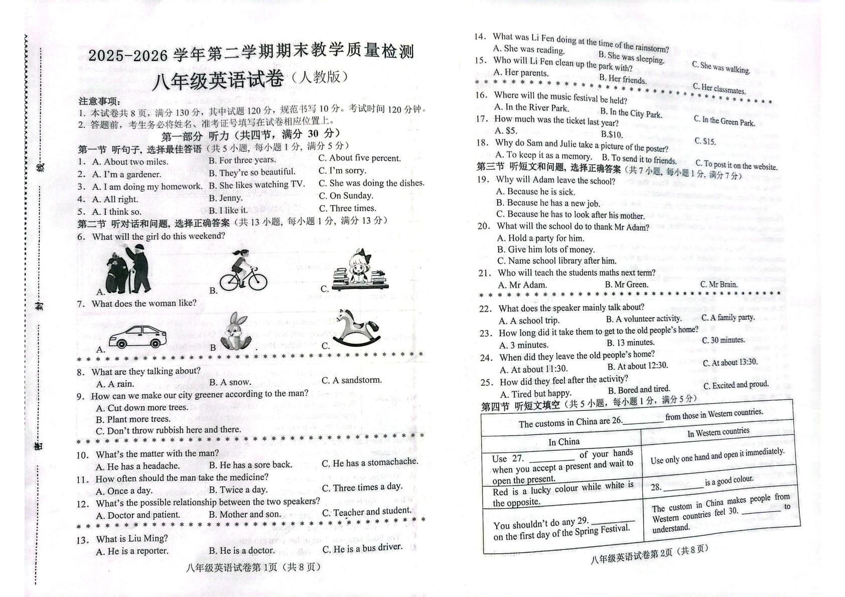 河北邯郸市邯郸经济技术开发区2025-2026学年第二学期期末教学质量检测八年级英语试卷（人教版）