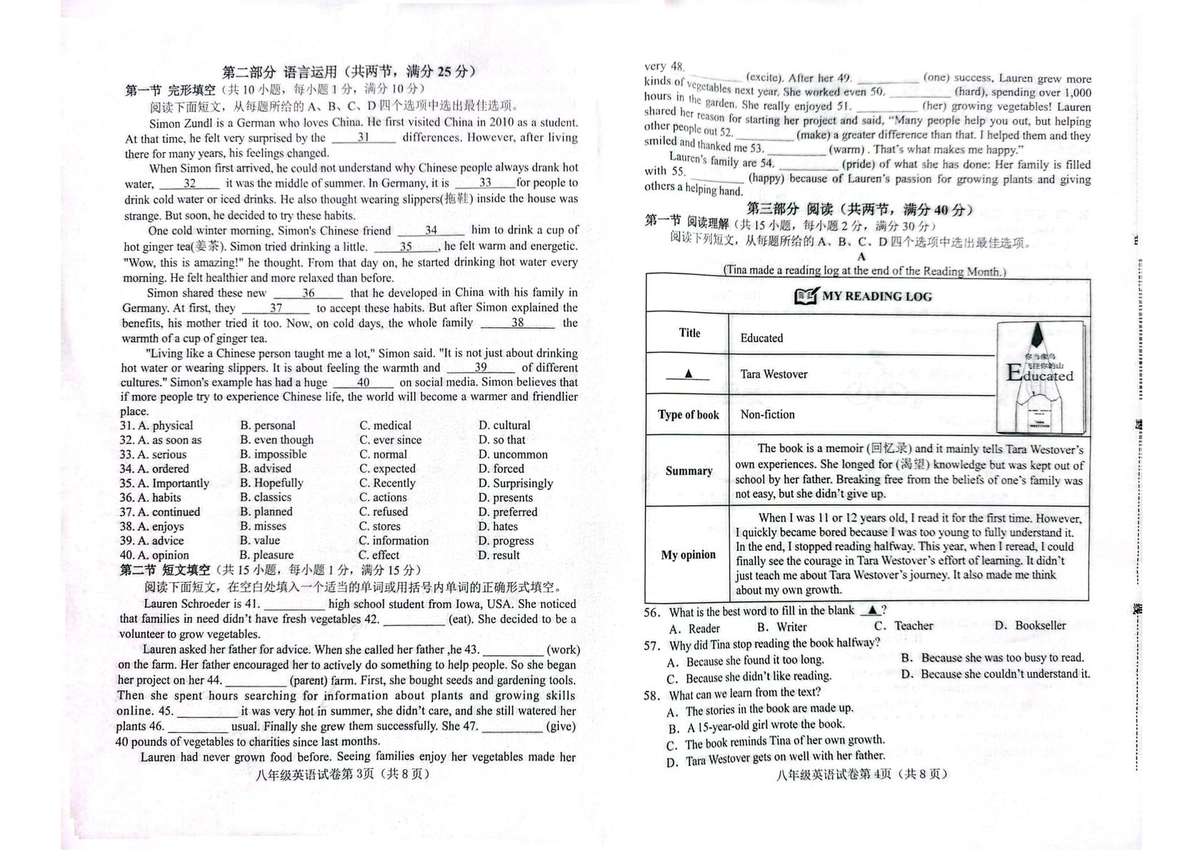 河北邯郸市邯郸经济技术开发区2025-2026学年第二学期期末教学质量检测八年级英语试卷（人教版）