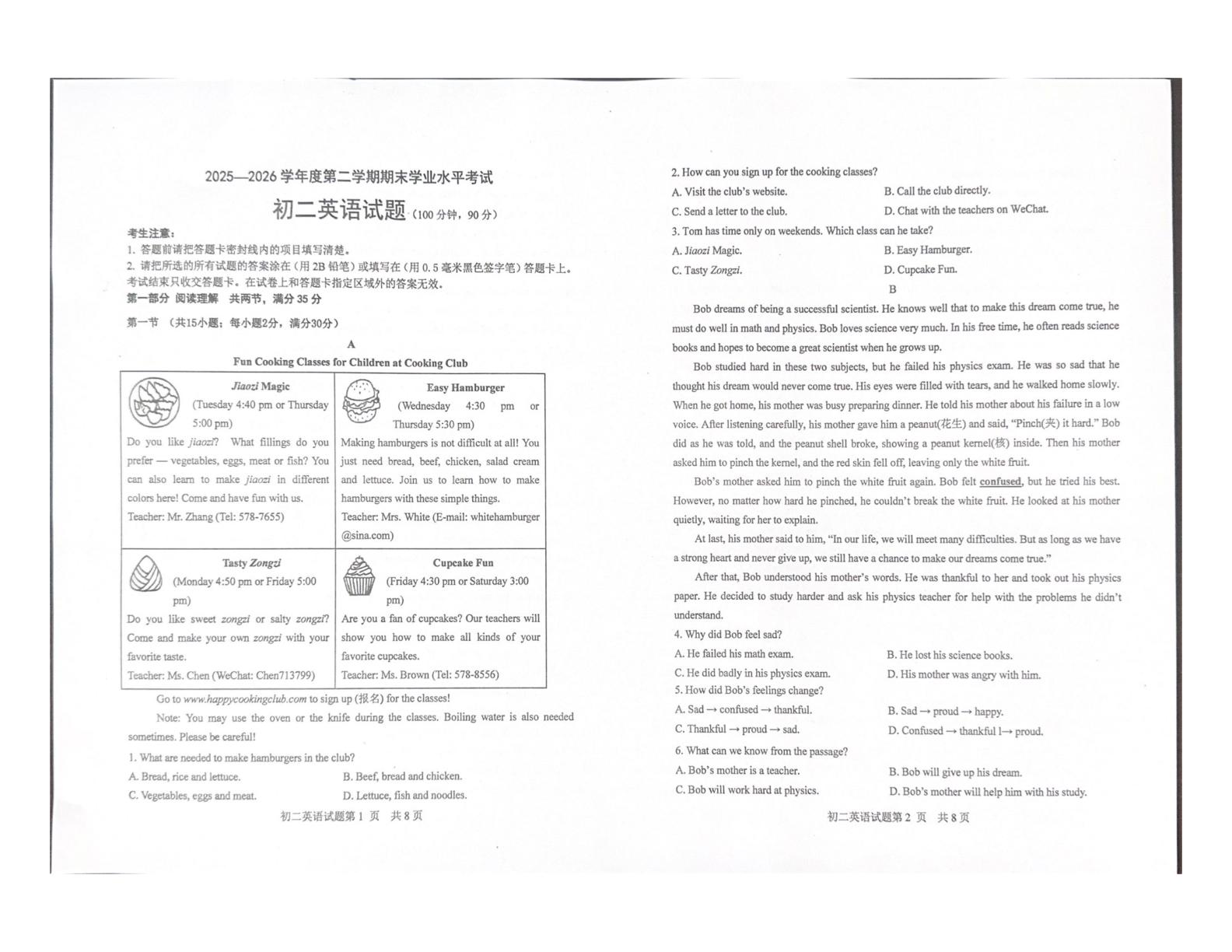 山东烟台市福山区2025—2026学年度第二学期期末学业水平考试 初二英语试题
