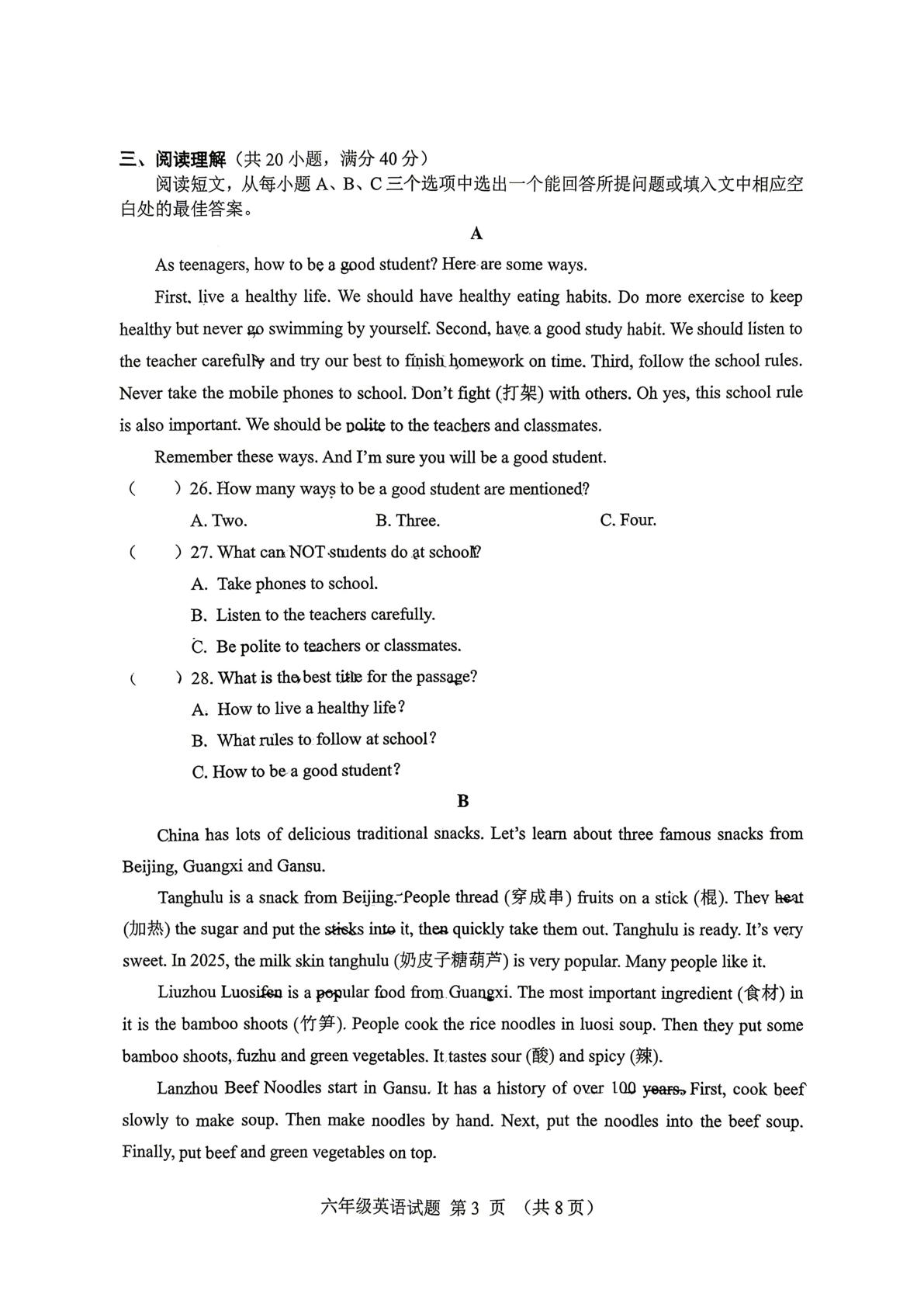 山东淄博市淄川区2025-2026学年下学期六年级期末考试英语试题（五四制）