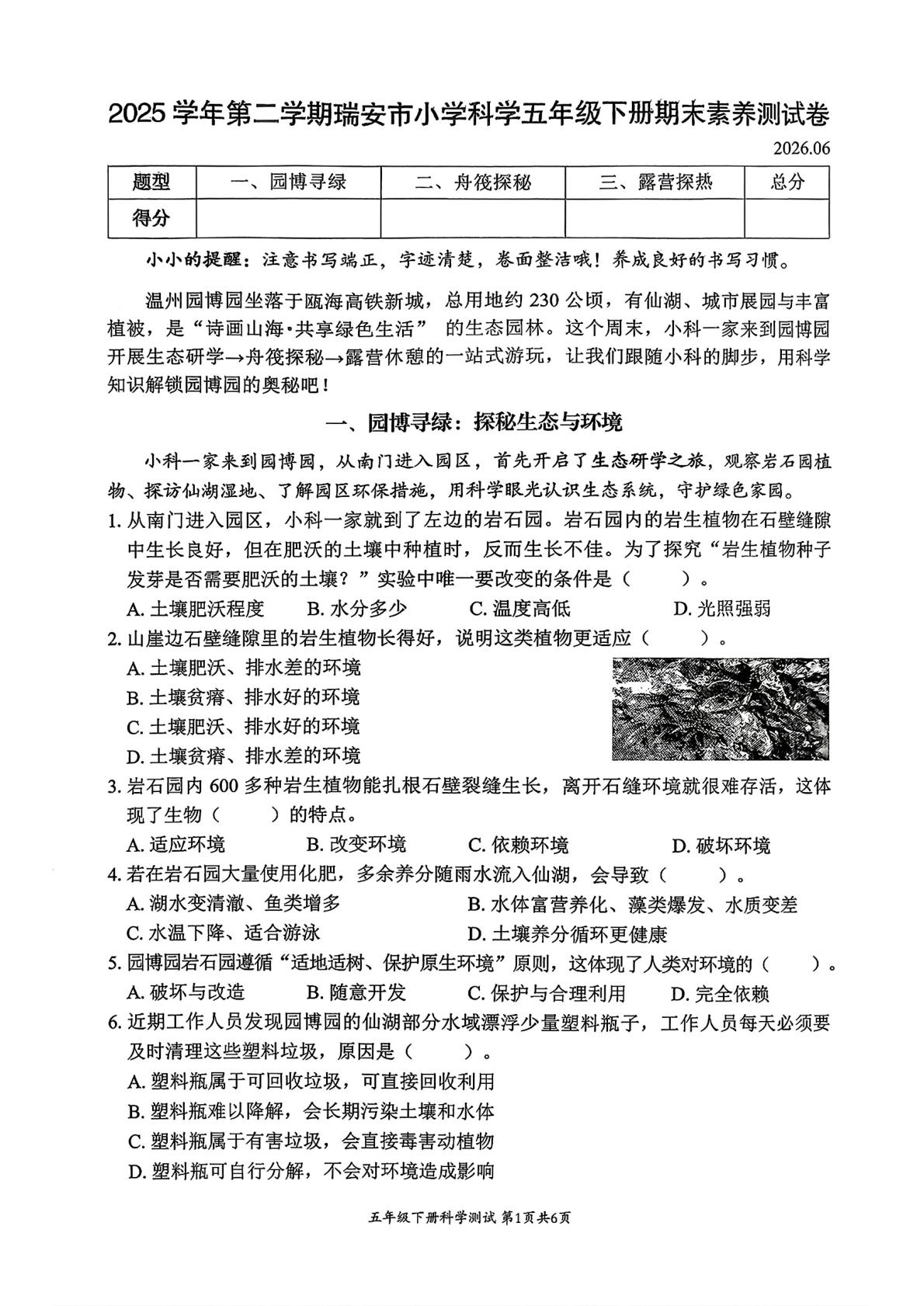 浙江瑞安市2025-2026学年第二学期科学五年级下册期末素养测试卷