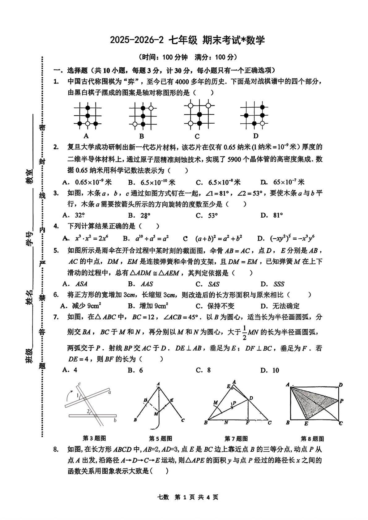 陕西省西安市铁一中学2025-2026学年度下学期七年级期末数学试题