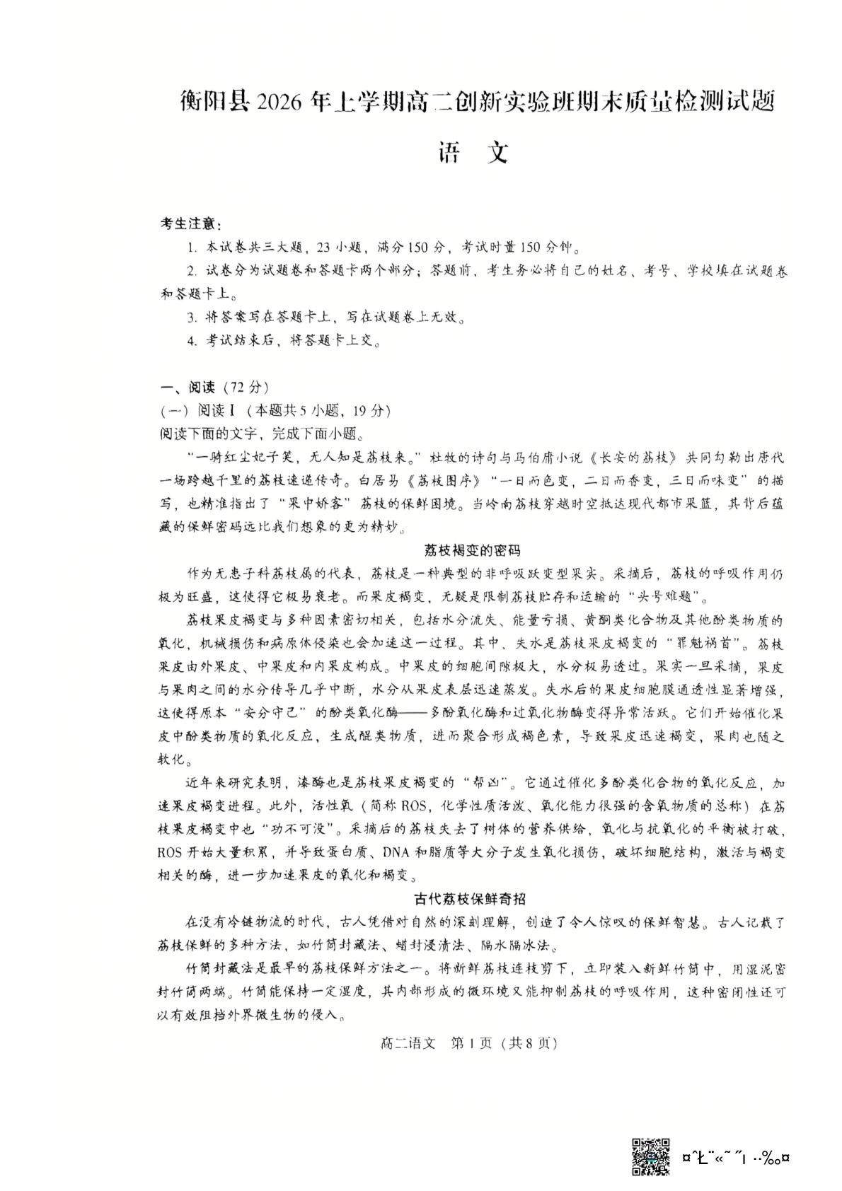 湖南衡阳县2025-2026学年下学期高二创新实验班期末质量检测语文试题
