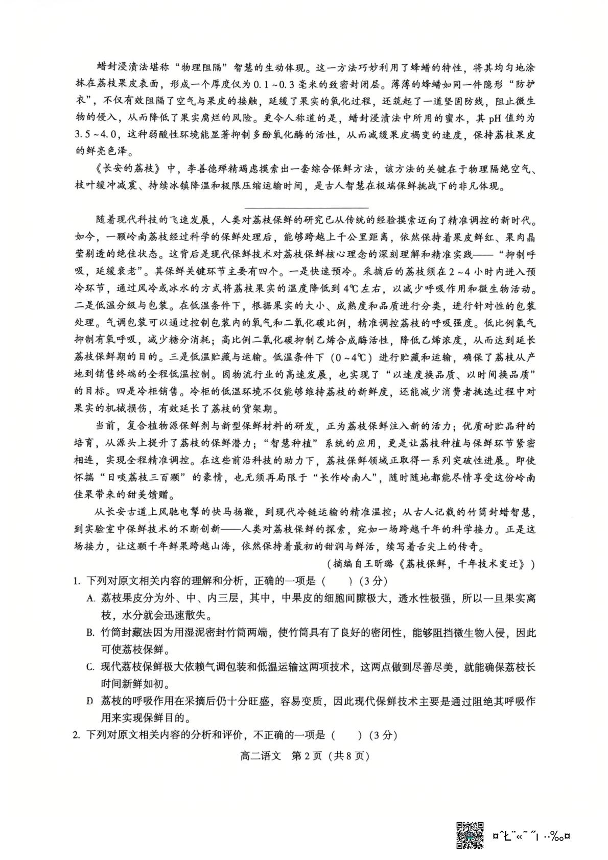 湖南衡阳县2025-2026学年下学期高二创新实验班期末质量检测语文试题