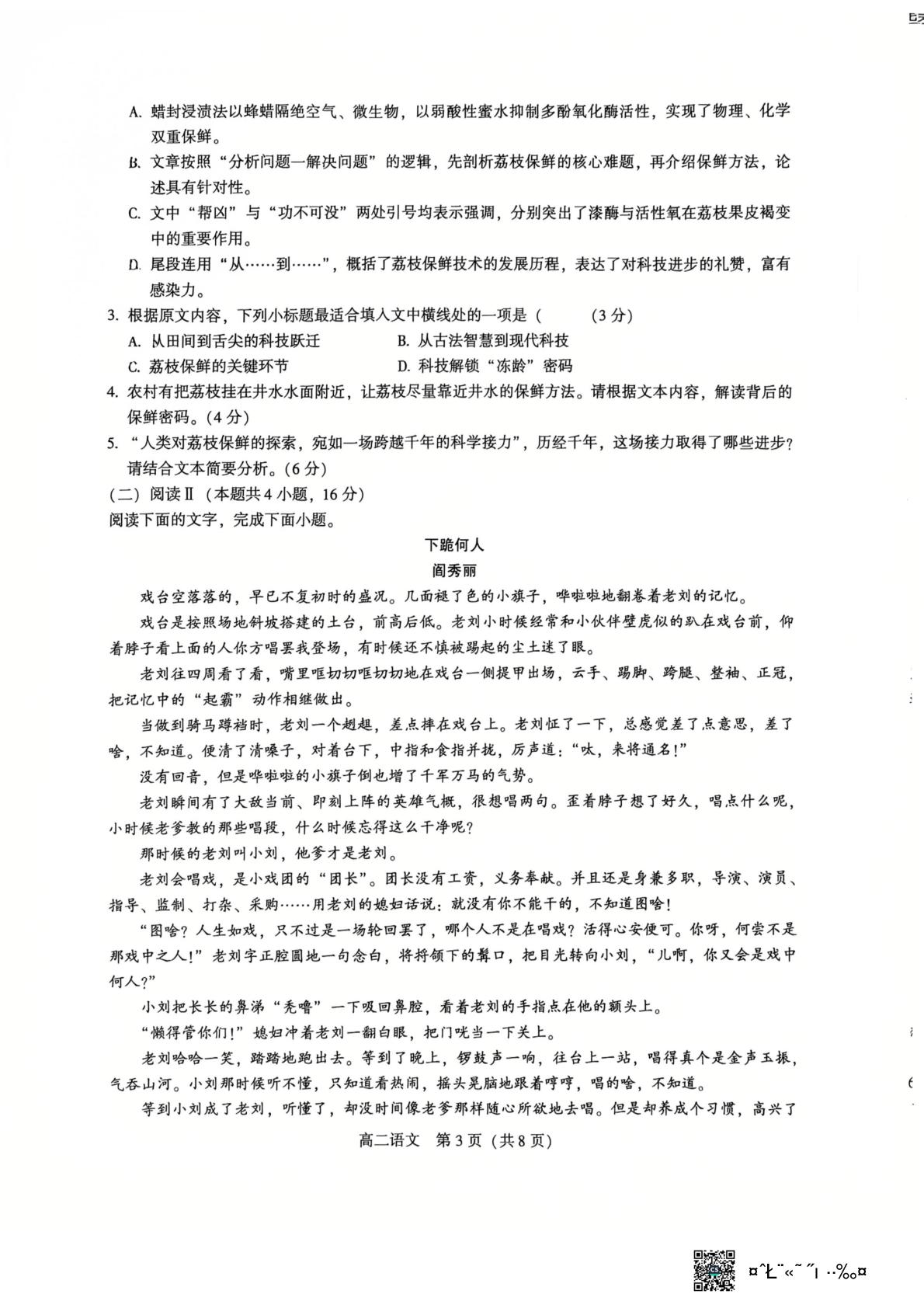 湖南衡阳县2025-2026学年下学期高二创新实验班期末质量检测语文试题