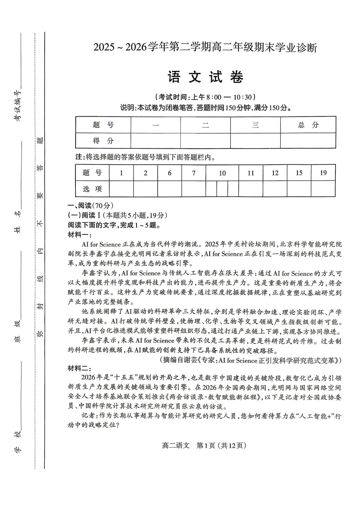 山西省太原市2025-2026学年高二下学期期末考试语文试题