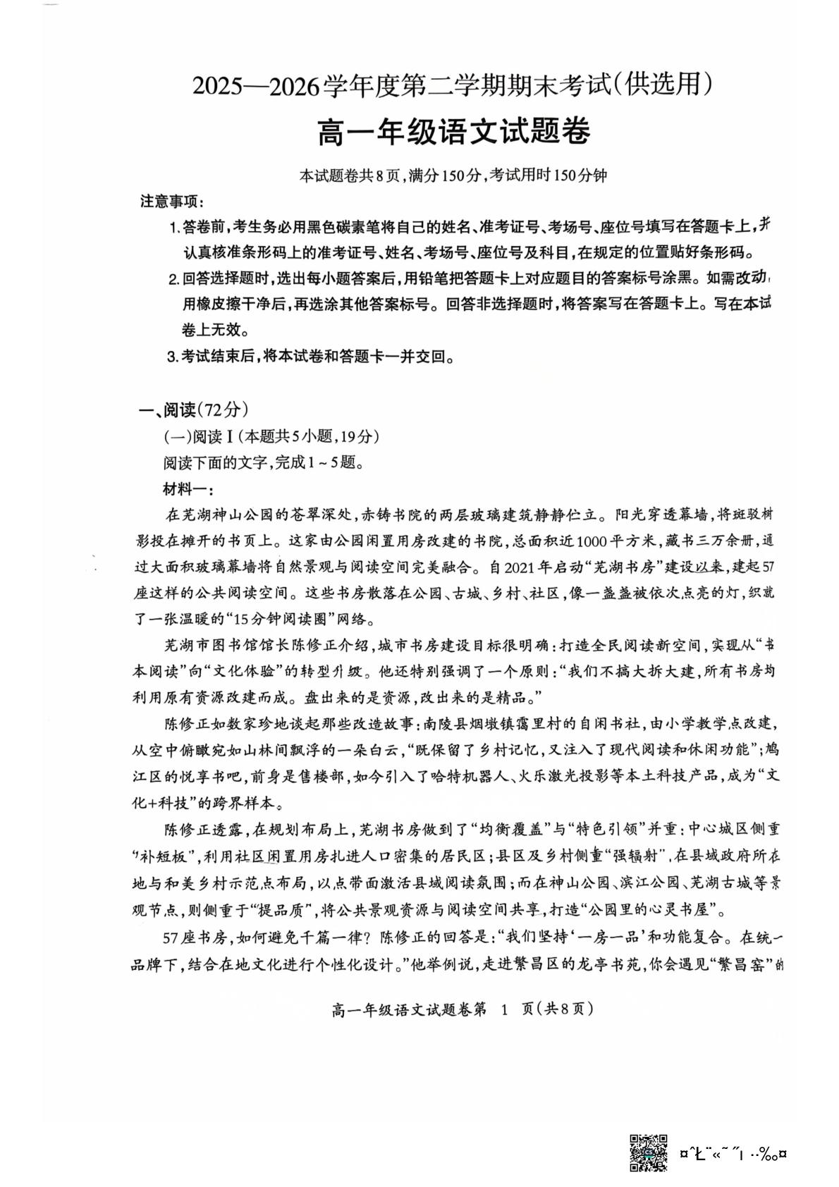 安徽芜湖市2025-2026学年高一下学期6月期末考试语文试卷