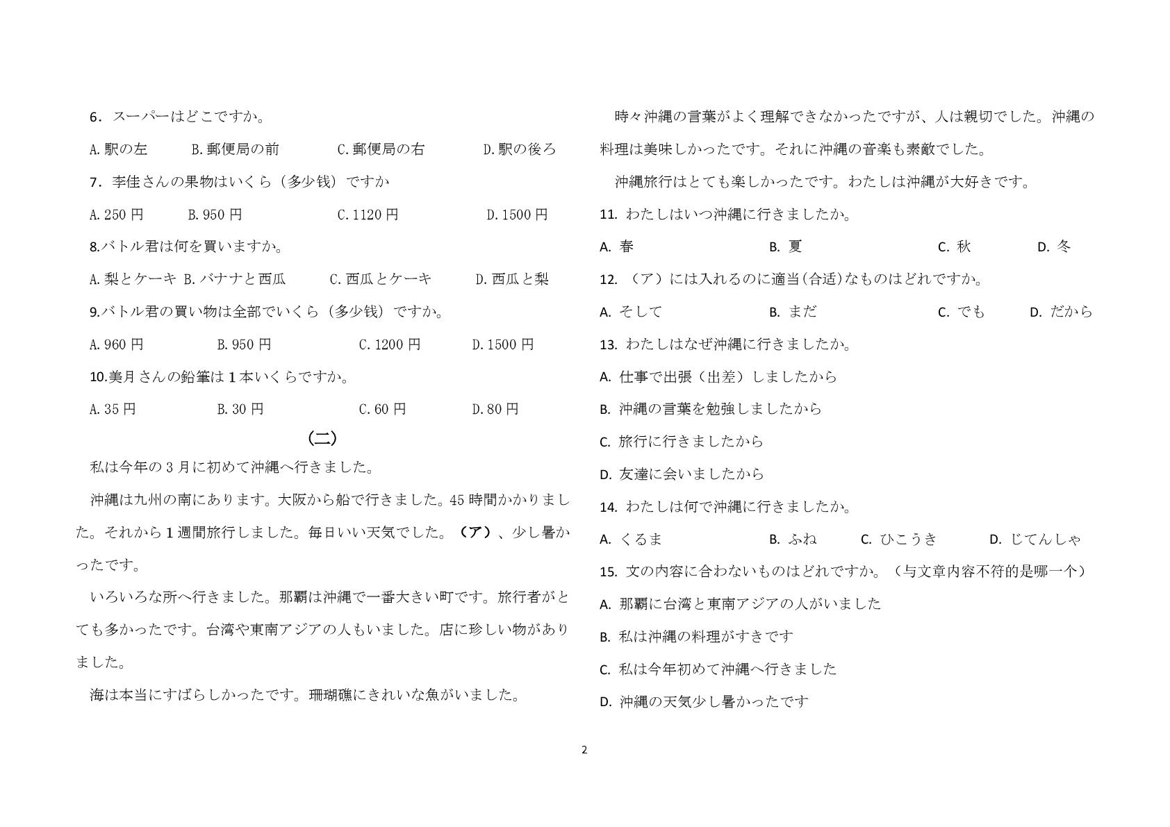 河南信阳市平桥区衡水高级中学2025-2026学年度高一第二学期期末质量监测日语试卷