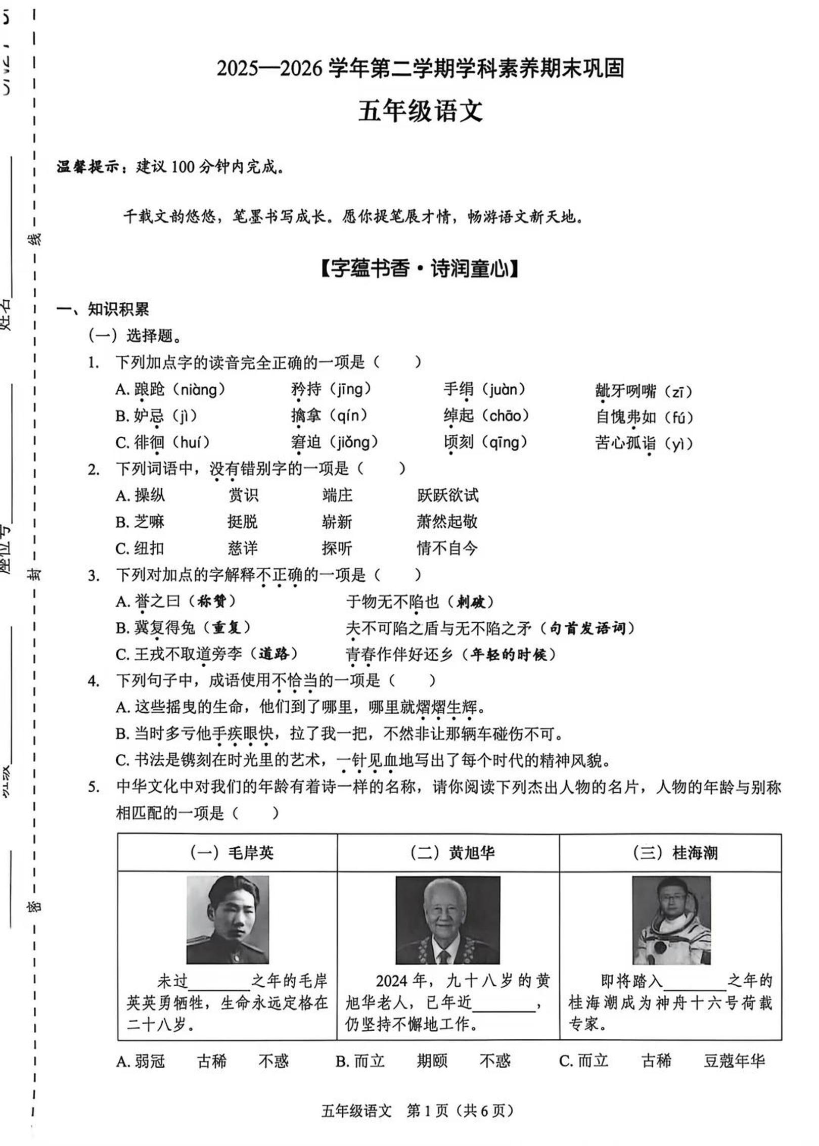 广东省深圳市龙岗区2025-2026学年第二学期学科素养期末巩固五年级语文