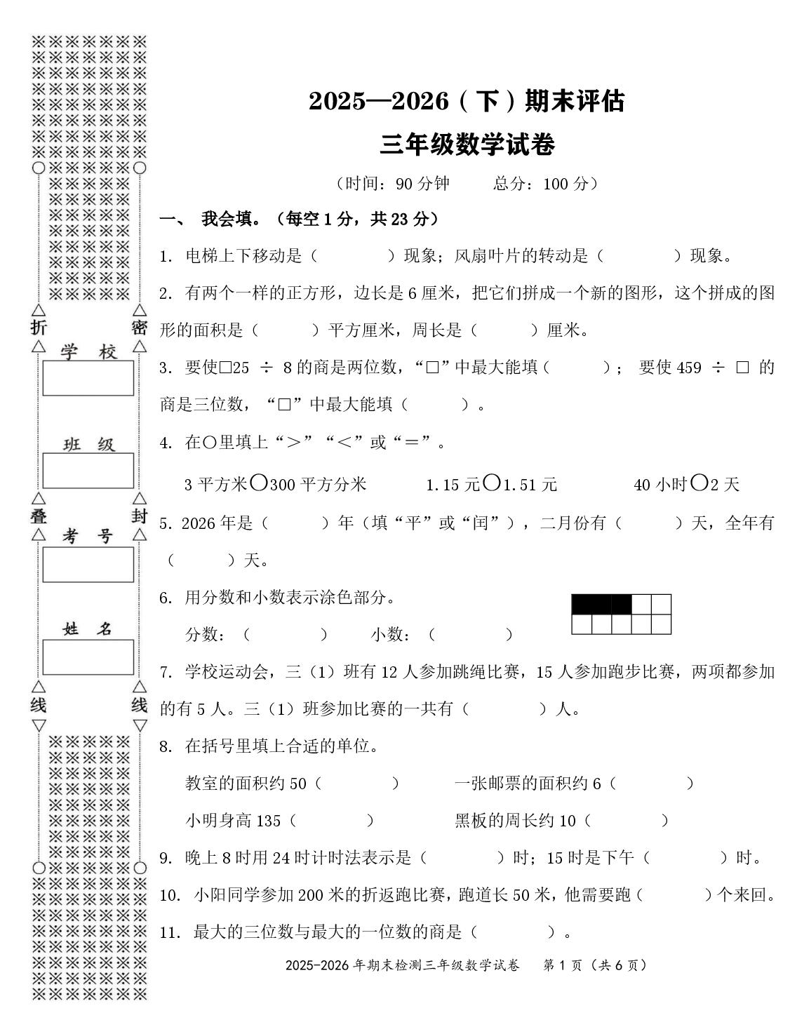 湖北黄石市新港园区2025-2026学年下学期期末评估三年级数学试卷