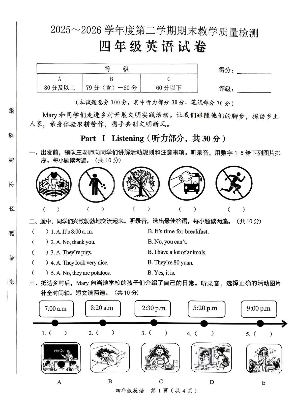 江西吉安市永新县2025～2026学年度第二学期期末教学质量检测四年级英语试卷