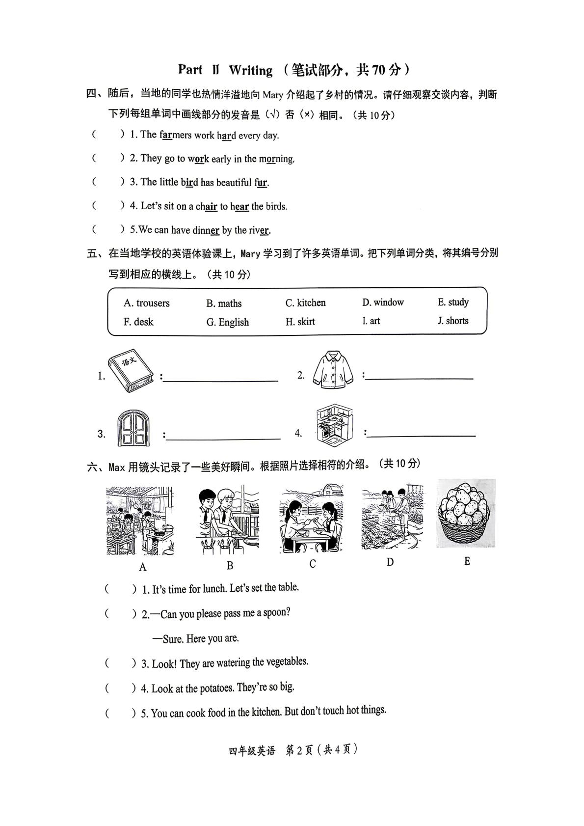 江西吉安市永新县2025～2026学年度第二学期期末教学质量检测四年级英语试卷