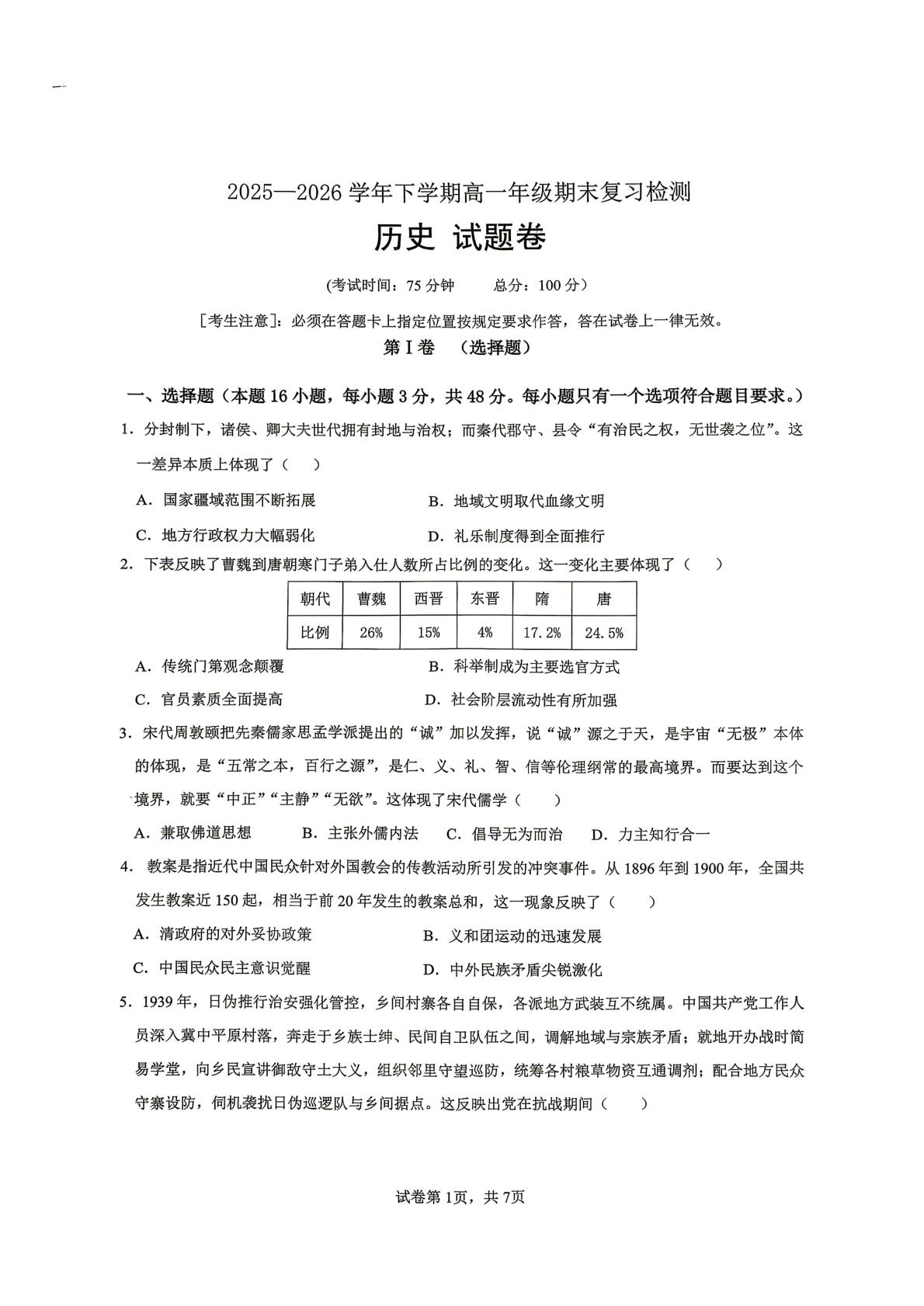 云南普洱市2025—2026学年高一下学期期末复习检测历史试卷