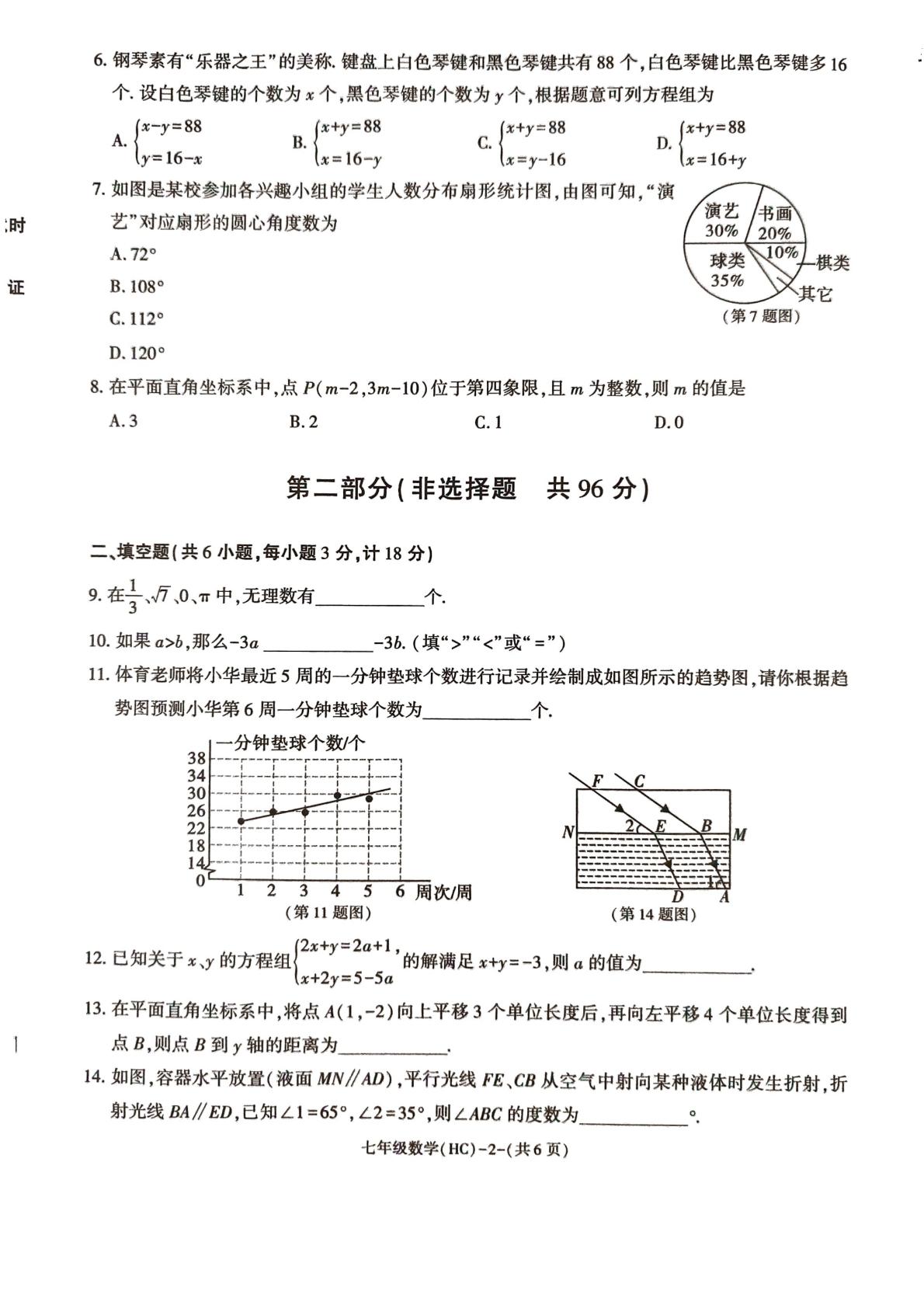 陕西省渭南市韩城市2025-2026学年七年级下学期7月期末数学试题