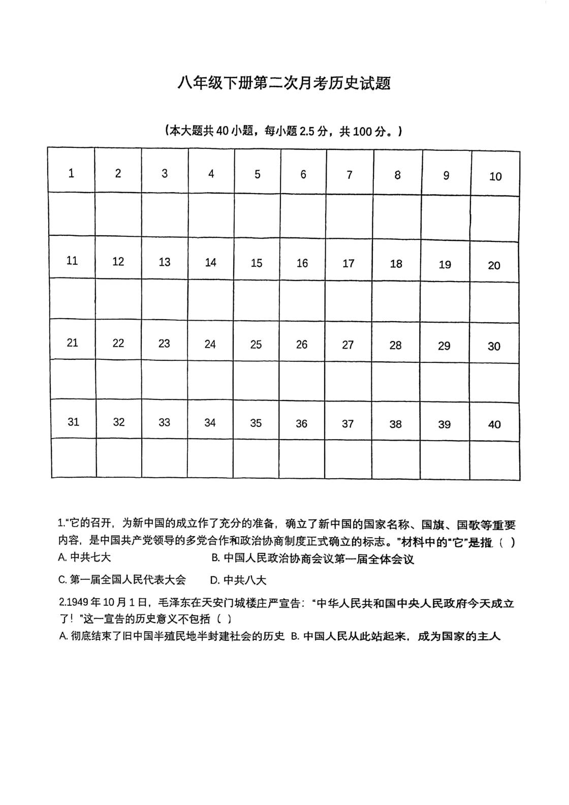 天津市北辰区集贤里中学2025-2026学年八年级下学期第二次历史学情自测