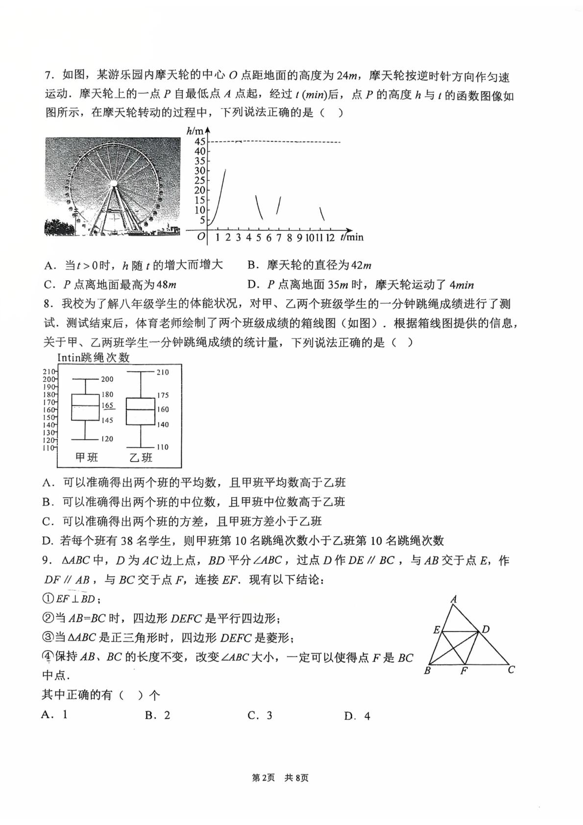 北京市海淀区教师进修学校附属实验学校2025-2026学年下学期八年级期末数学