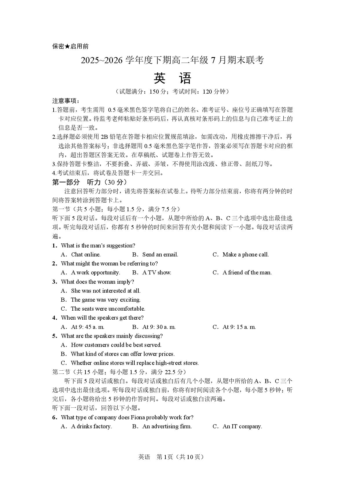 2025～2026学年度下期高二年级7月期末联考自编英语试卷