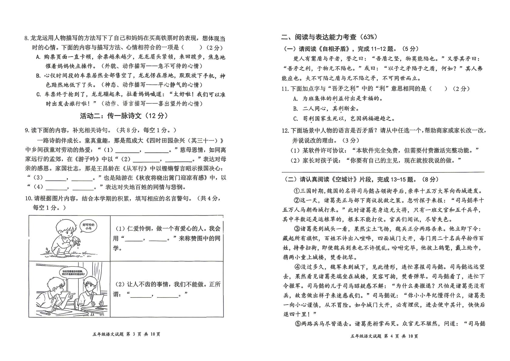 广东省深圳市龙岗区龙岗区2025-2026学年第二学期学科素养评价参考试题五年级语文