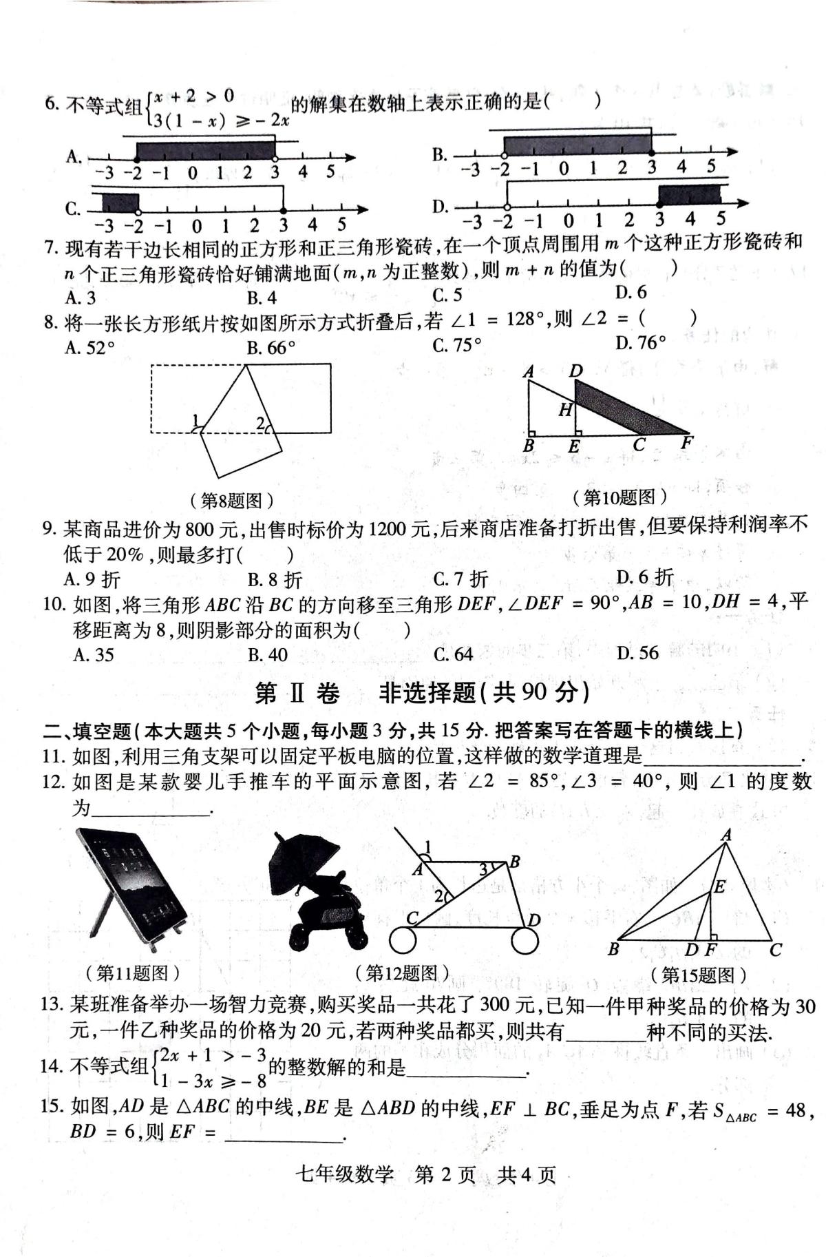 山西省临汾市侯马市2025-2026学年第二学期七年级期末考试数学试题