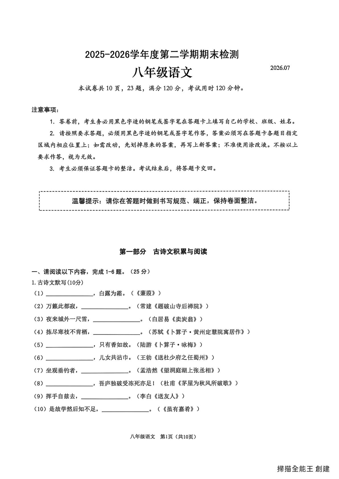 广东省深圳市南山区2025-2026学年第二学期八年级语文期末检测
