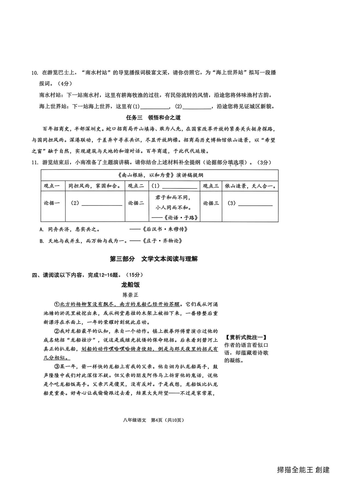 广东省深圳市南山区2025-2026学年第二学期八年级语文期末检测