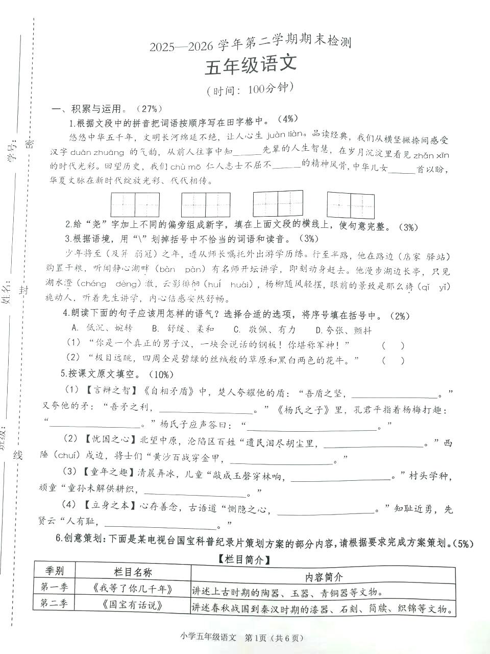 广东省深圳市南山区2025-2026学年第二学期期末检测五年级语文
