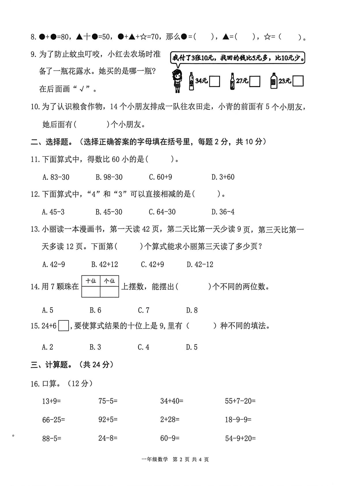 广东东莞市凤岗镇2025-2026学年一年级下学期数学综合练习题