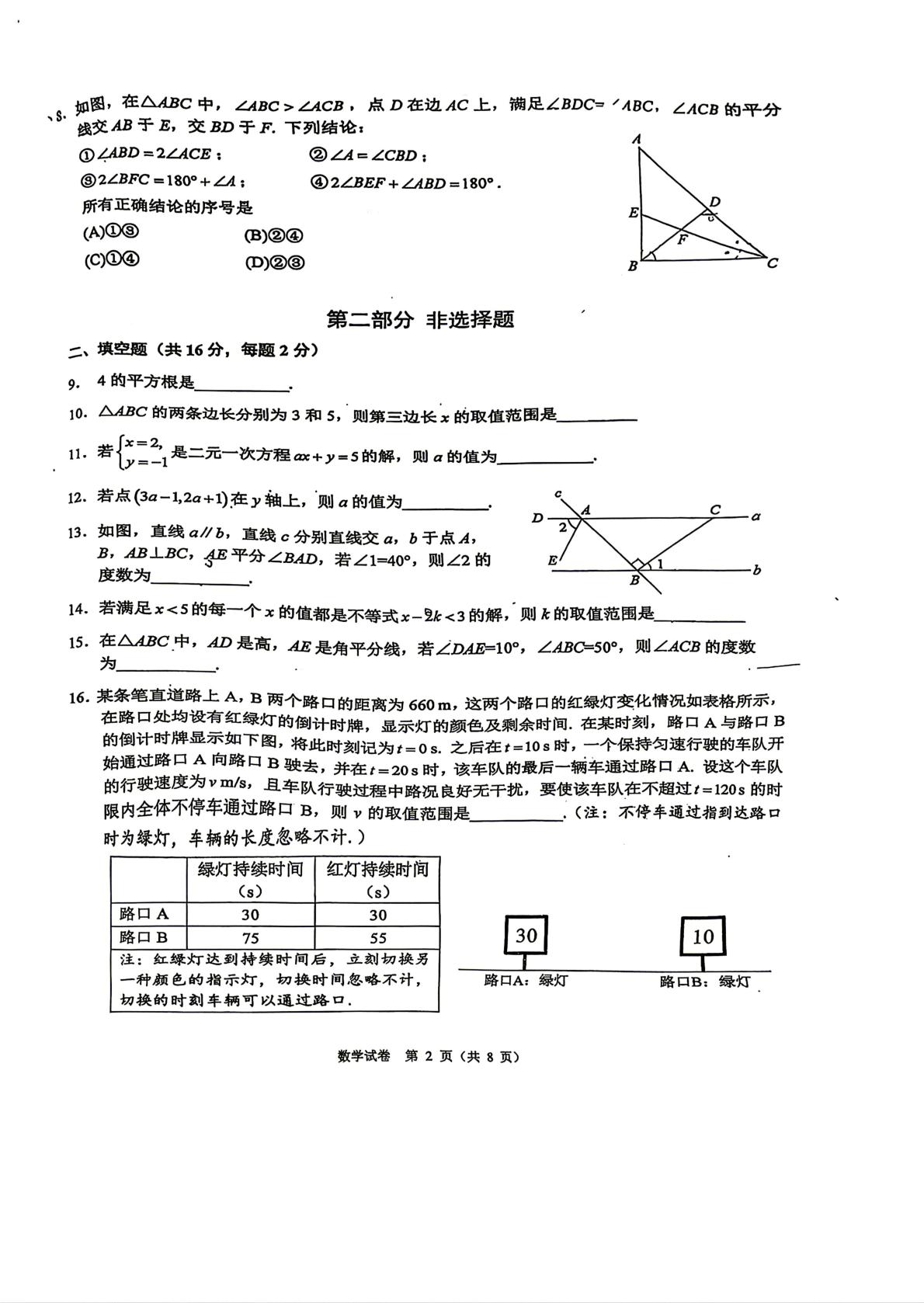 北京市中国人民大学附属中学2025-2026学年度第二学期初一年级期末数学练习