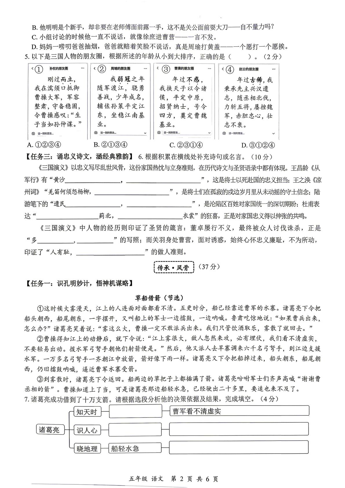 广东省深圳市罗湖区2025-2026学年五年级下学期期末语文试卷