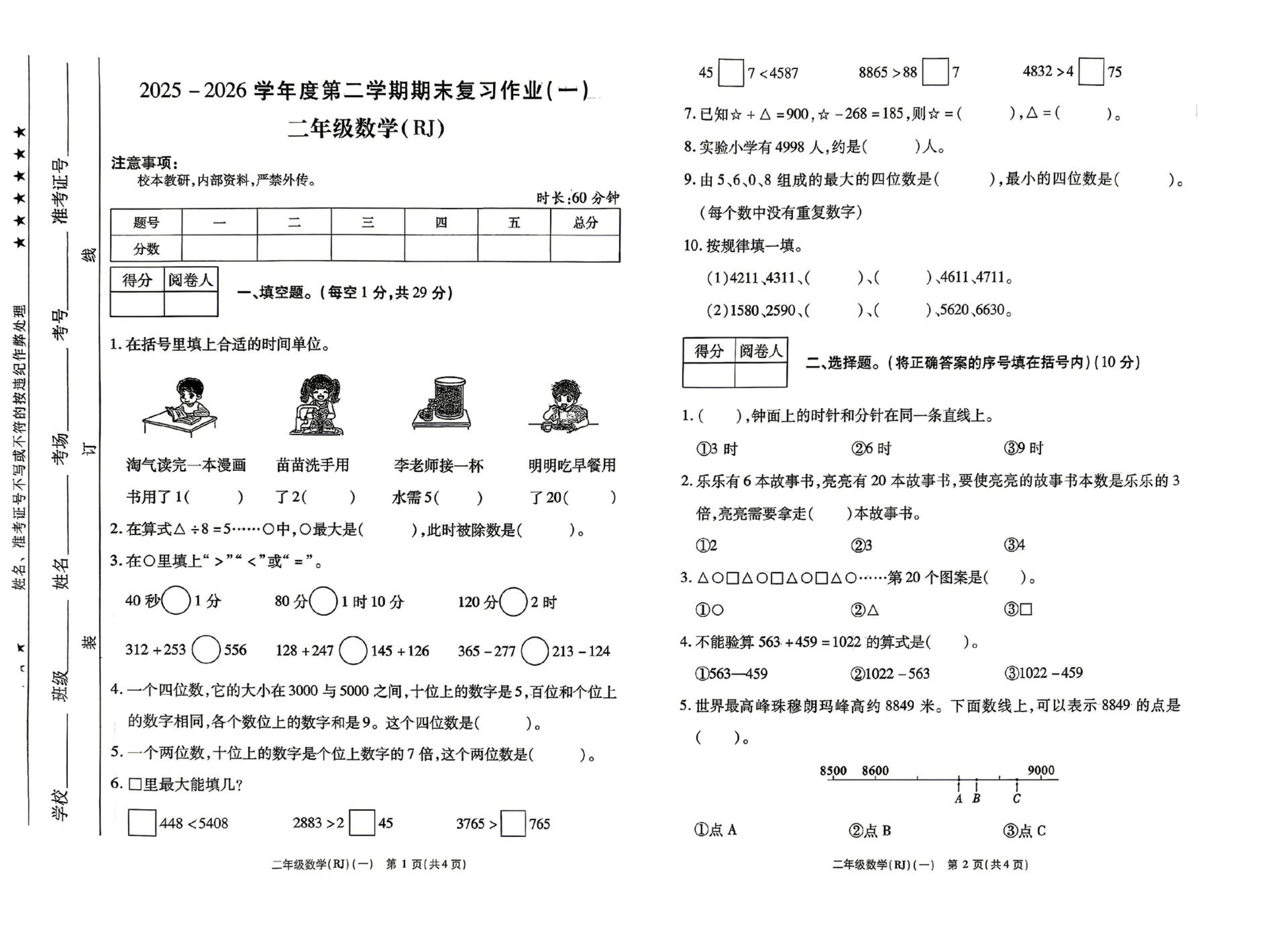 河南许昌市禹州市2025-2026学年二年级下学期数学学情自测卷