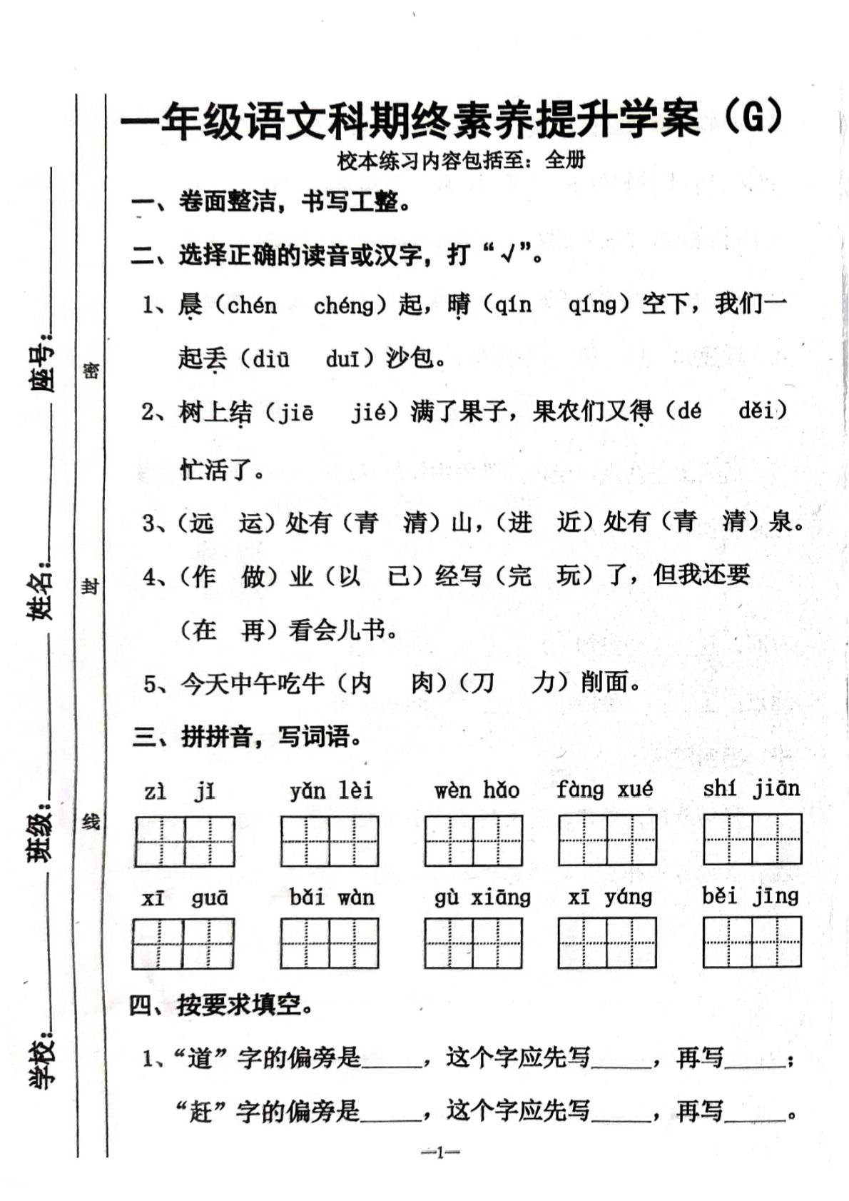 广东汕头市潮阳区2025-2026学年一年级下学期语文科素养提升学案(G)