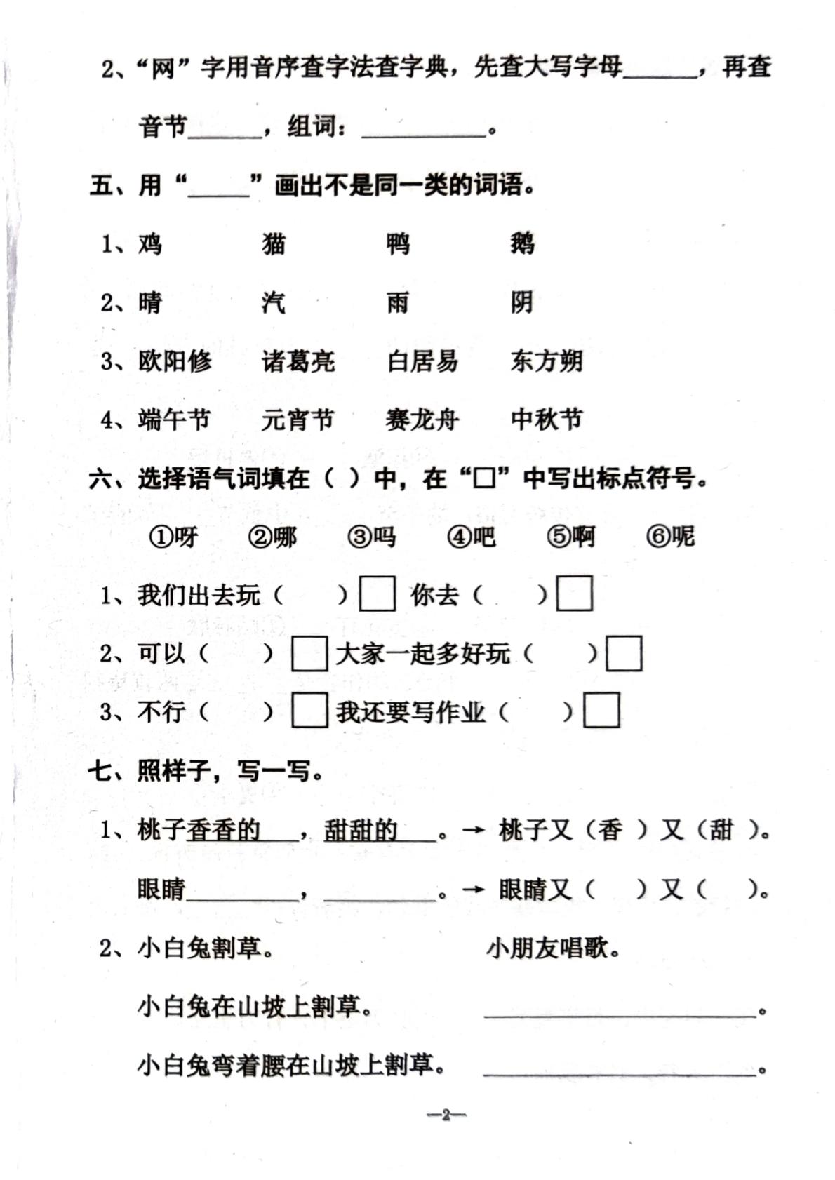 广东汕头市潮阳区2025-2026学年一年级下学期语文科素养提升学案(G)