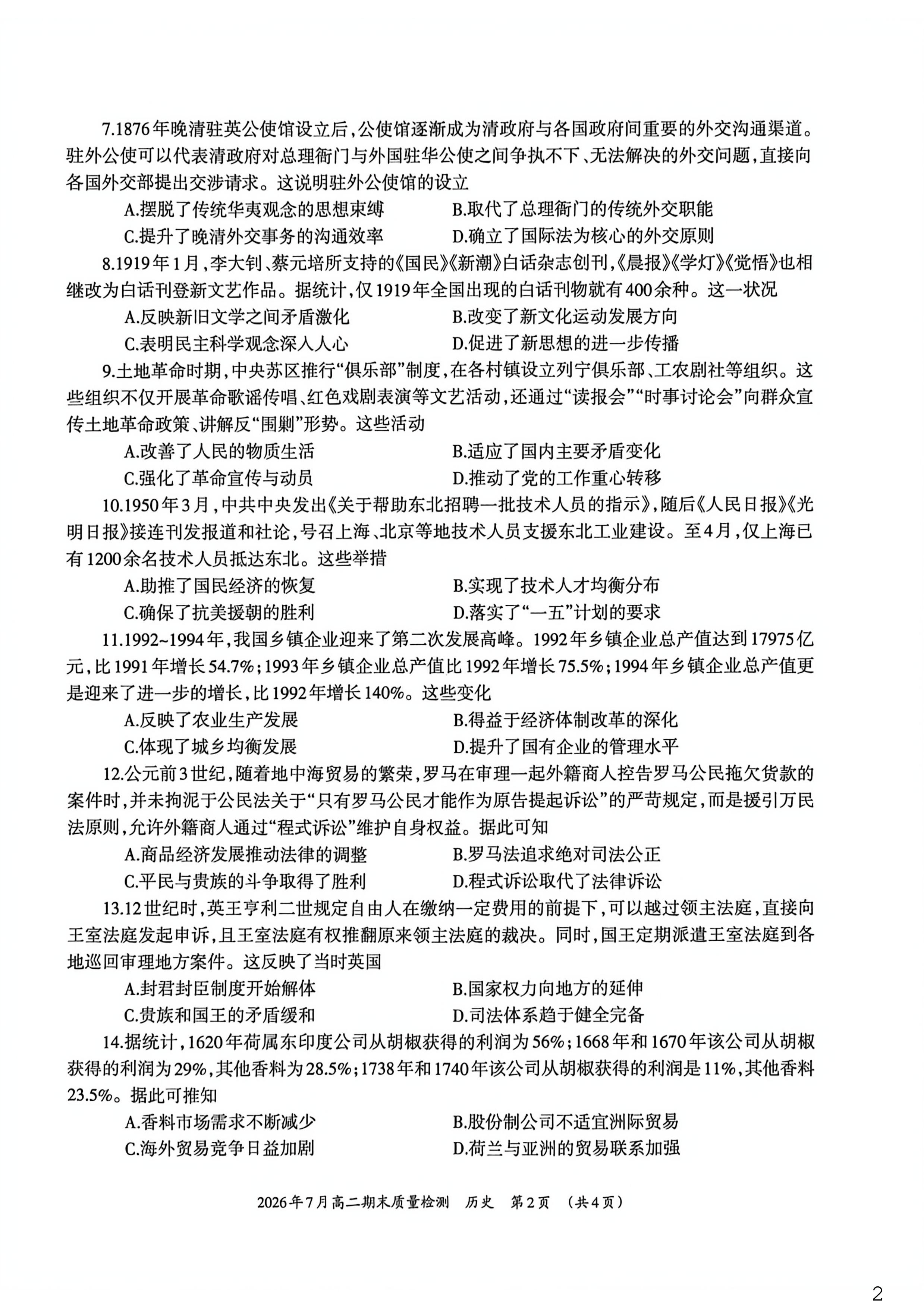 广西柳州市2025-2026学年高二下学期7月期末质量检测历史试题