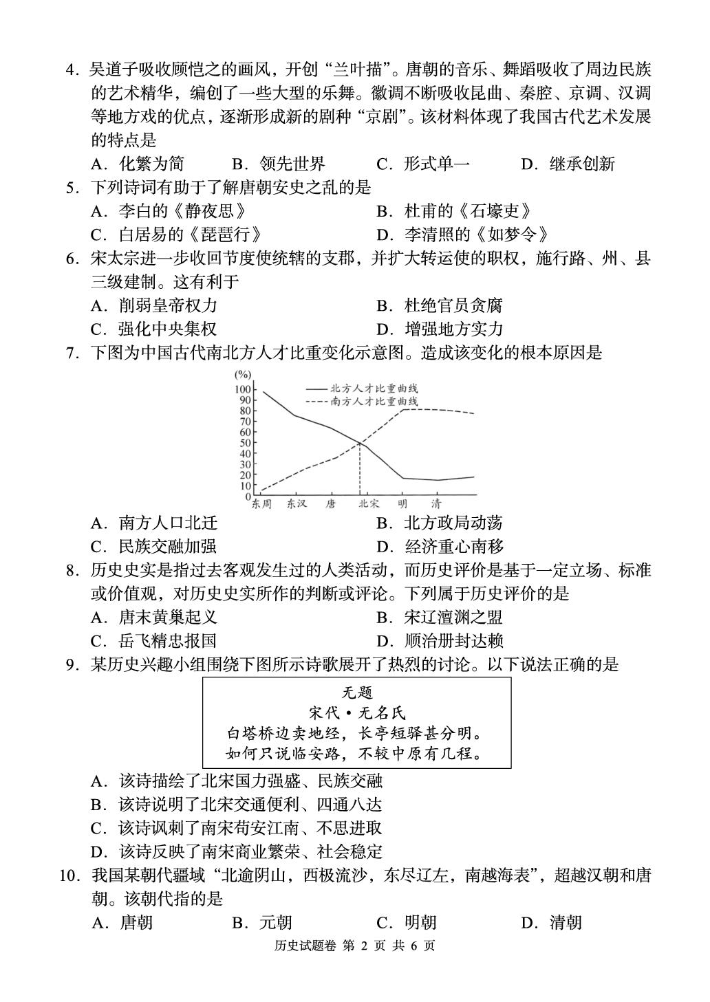 湖南省洪江市2025-2026学年下学期七年级期末教学质量监测试题 历史