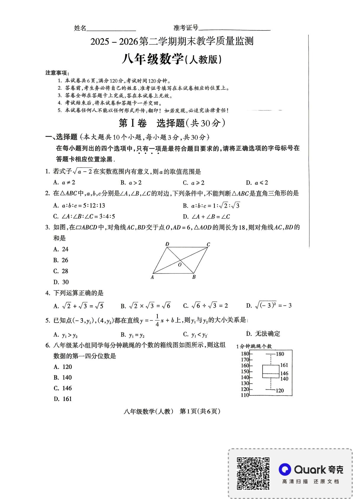 山西省大同市云冈区2025-2026学年八年级数学第二学期期末教学质量监测
