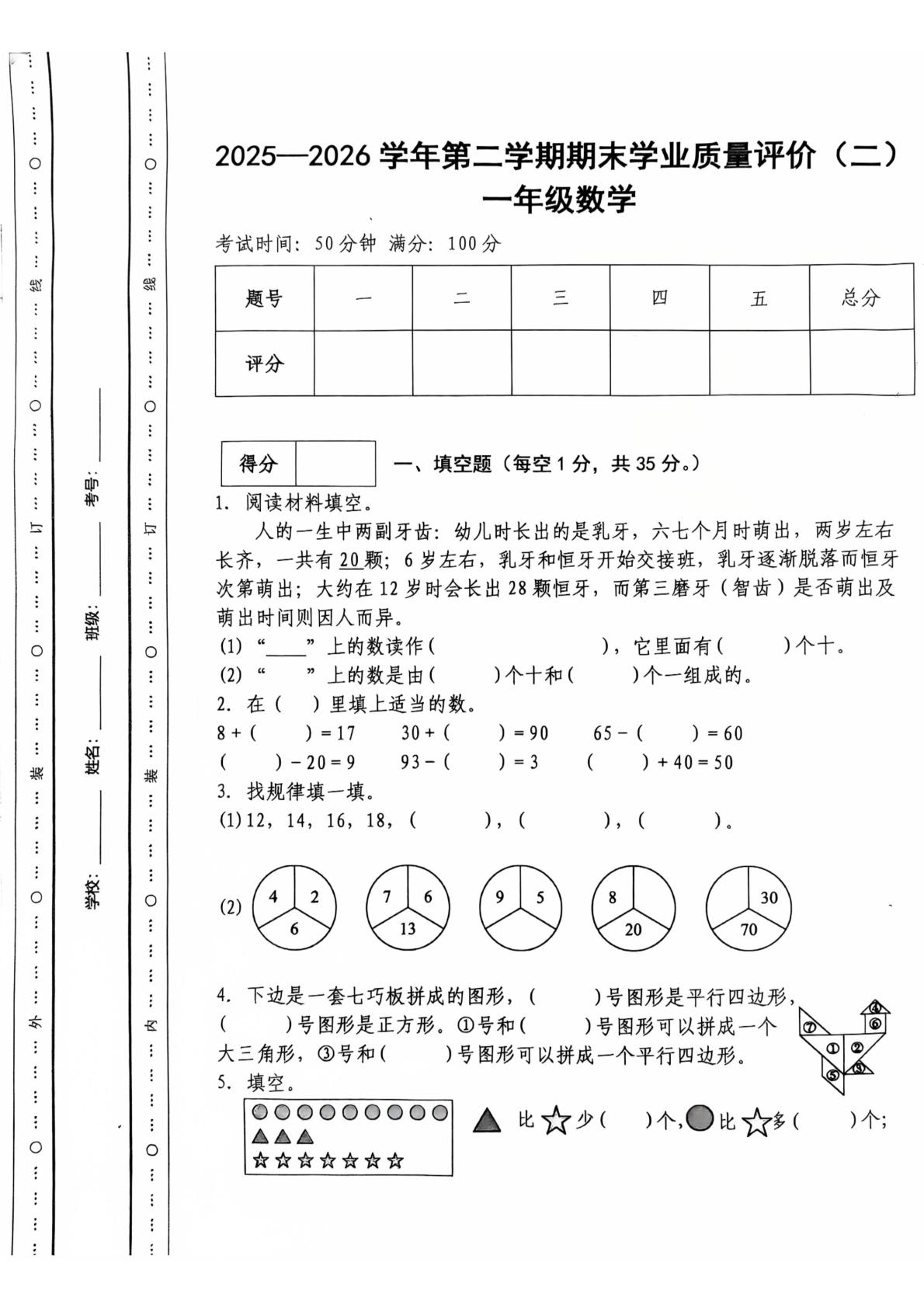 山东菏泽市东明县2025-2026学年一年级下学期数学学业质量评价