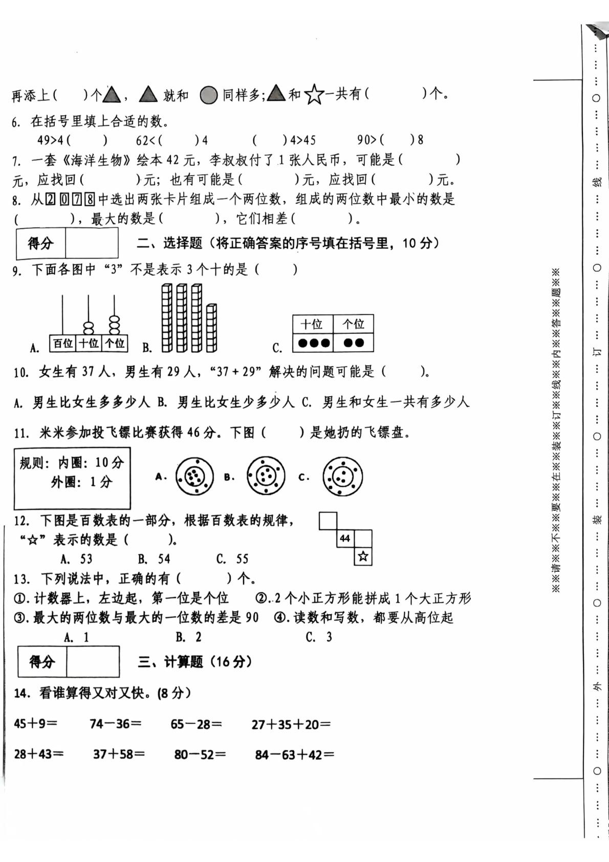 山东菏泽市东明县2025-2026学年一年级下学期数学学业质量评价