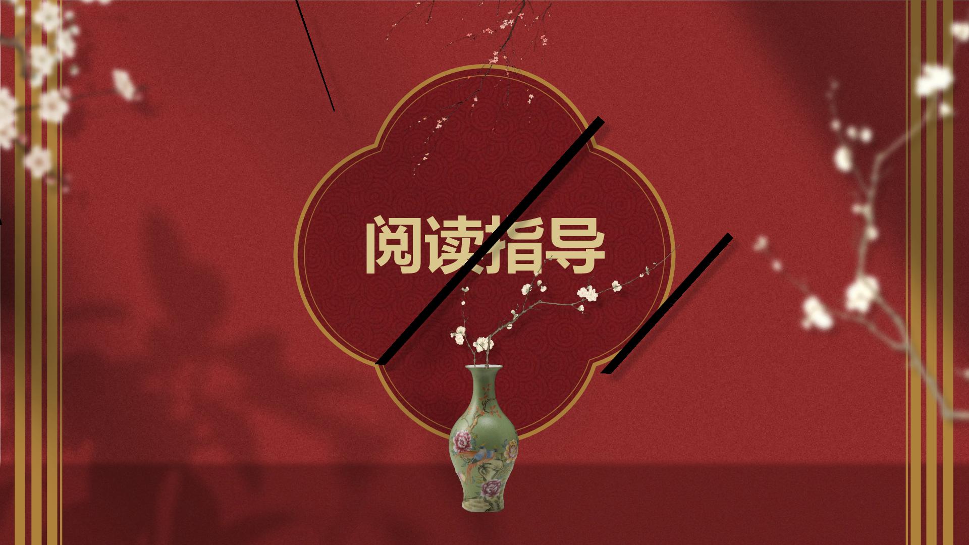 2.《红楼梦》阅读指导   2025-2026学年统编版高一语文必修下册