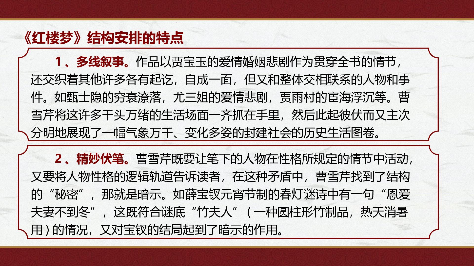 2.《红楼梦》阅读指导   2025-2026学年统编版高一语文必修下册