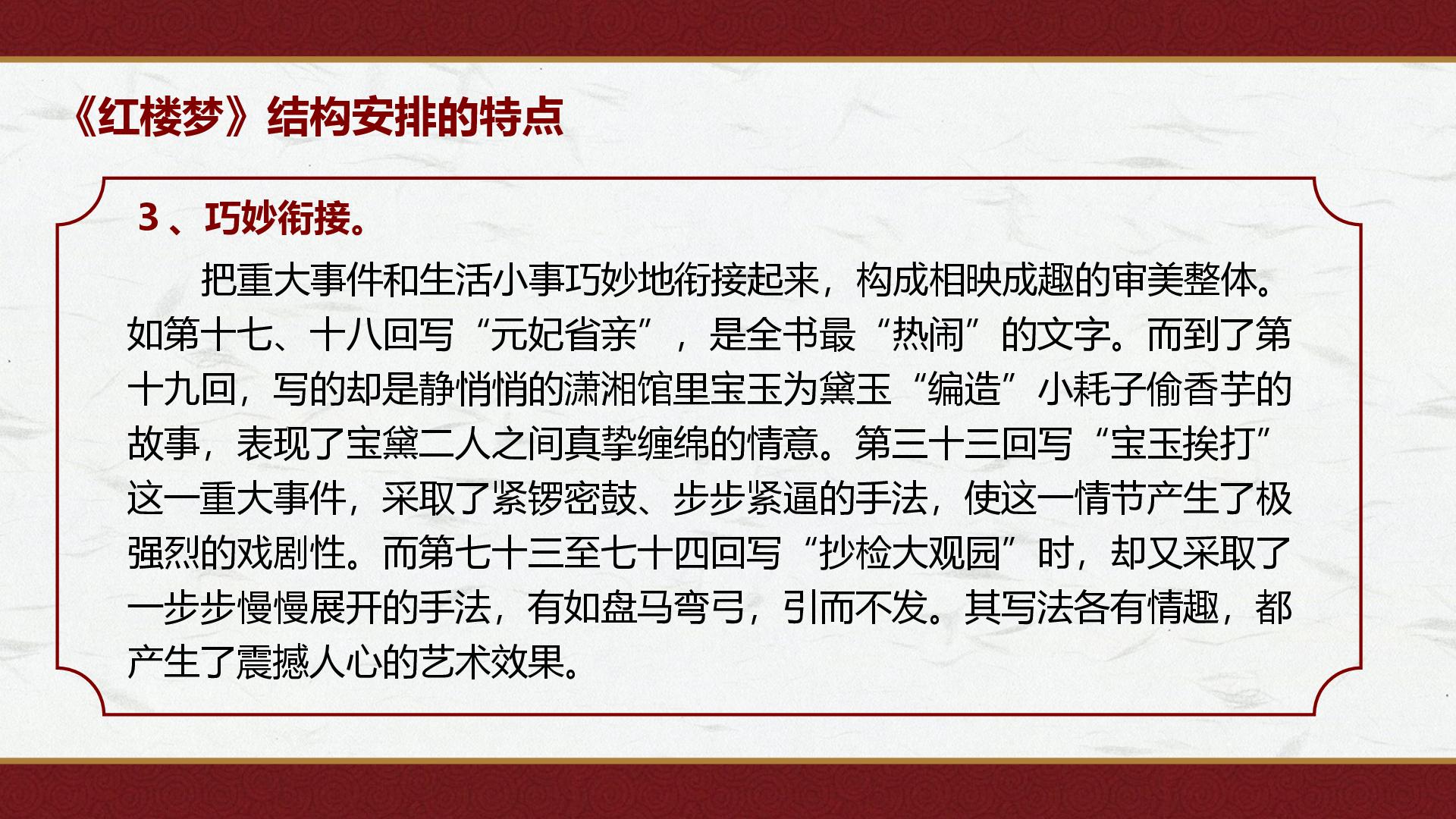 2.《红楼梦》阅读指导   2025-2026学年统编版高一语文必修下册