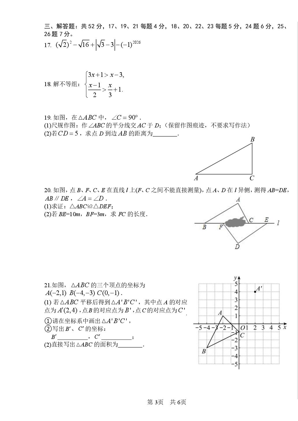 北京市一零一中学2025-2026学年度第二学期期末考试七年级数学试卷