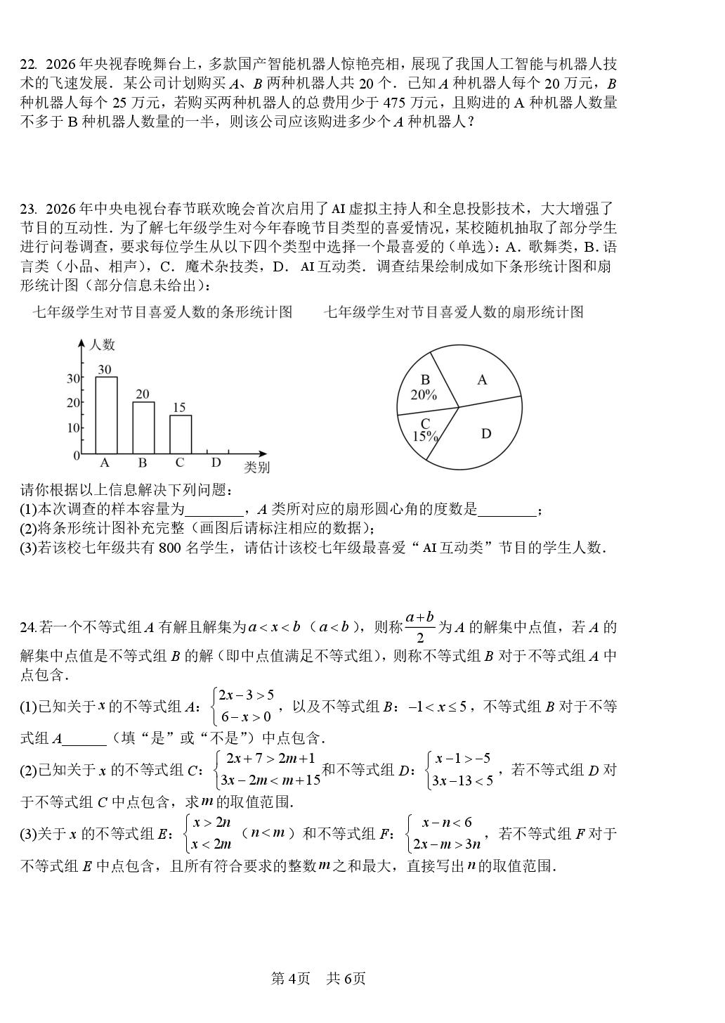 北京市一零一中学2025-2026学年度第二学期期末考试七年级数学试卷