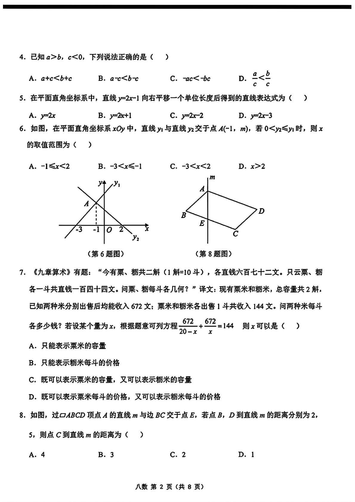 四川成都市锦江区2025－2026学年下学期八年级期末考试数学试题