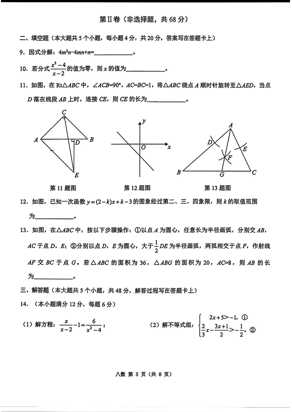 四川成都市锦江区2025－2026学年下学期八年级期末考试数学试题