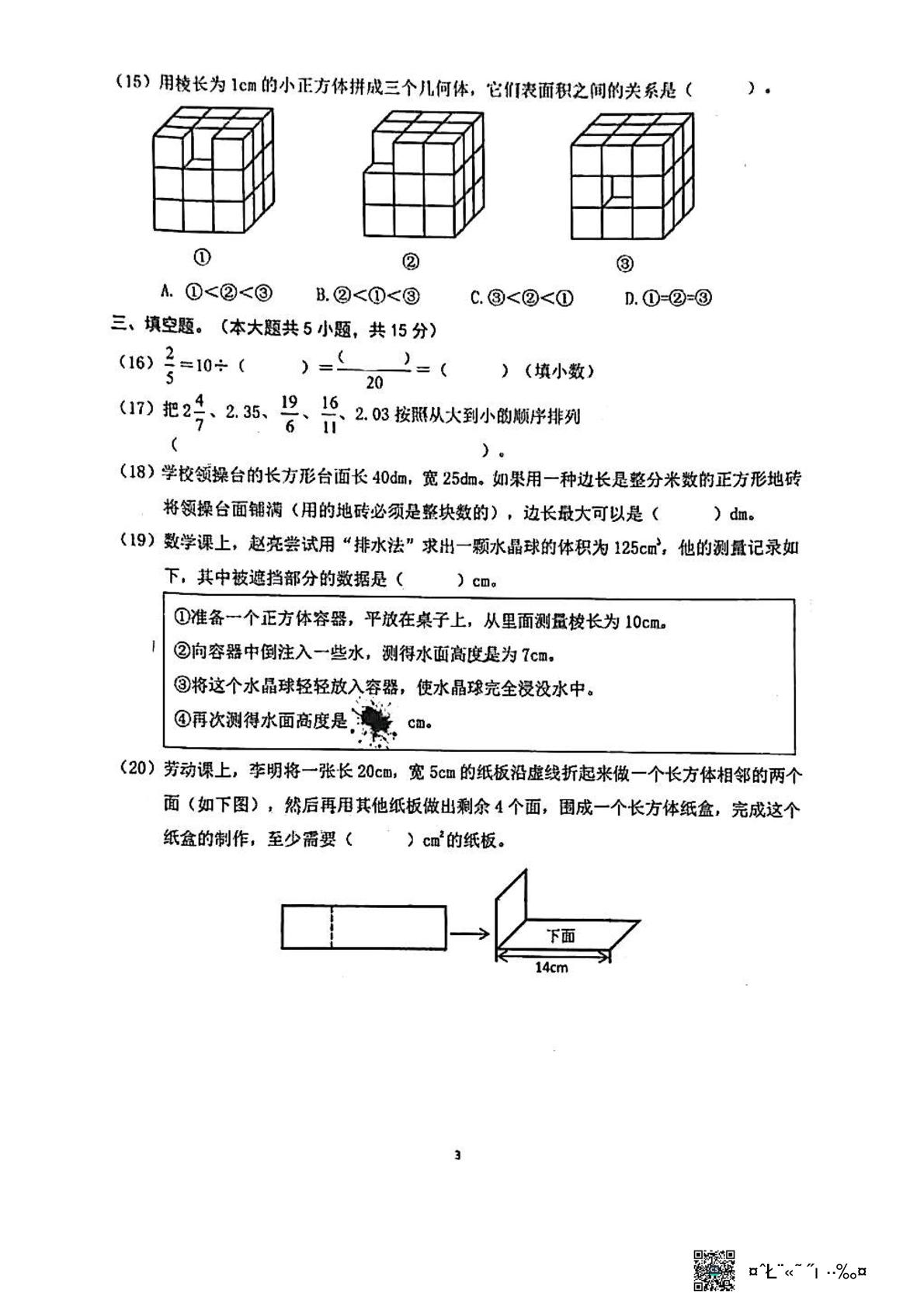 北京市朝阳区2025-2026学年五年级下学期期末考试数学试题