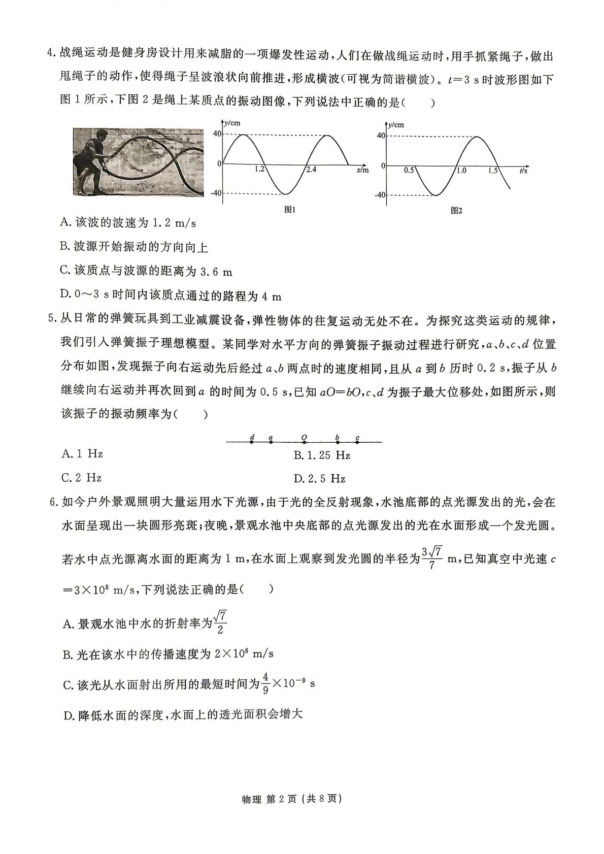 广东省多校2025-2026学年高二下学期7月期末物理试题