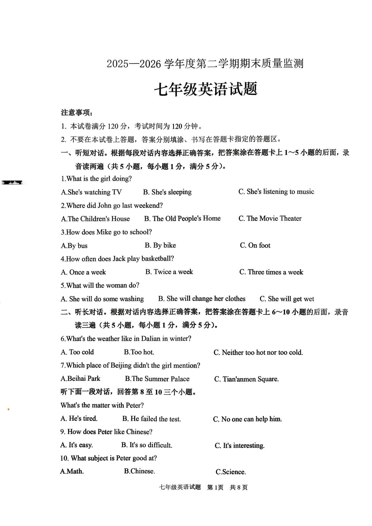 山东枣庄市峄城区2025—2026学年度第二学期期末质量监测 七年级英语试题
