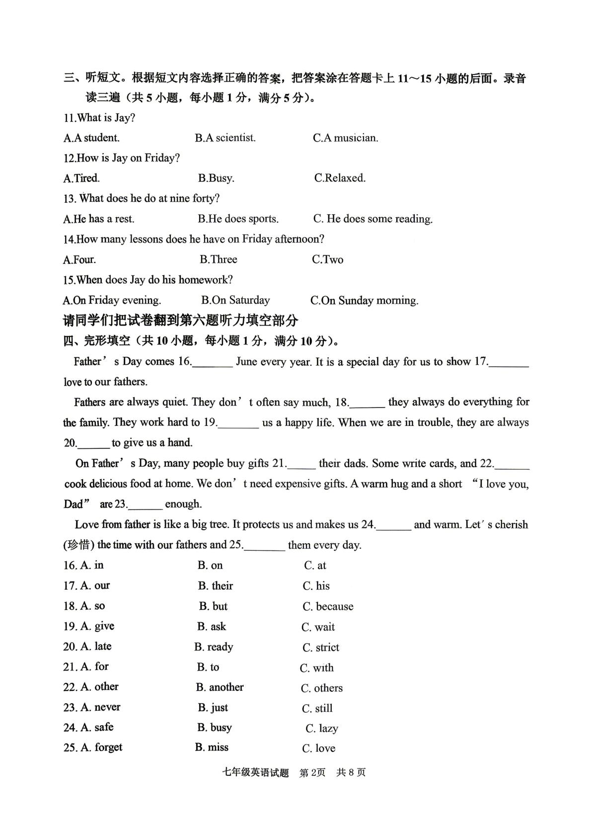 山东枣庄市峄城区2025—2026学年度第二学期期末质量监测 七年级英语试题