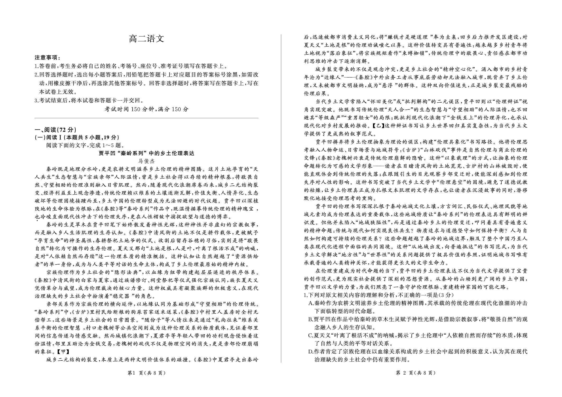 河北承德市部分校2025-2026学年高二下学期7月期末语文试题